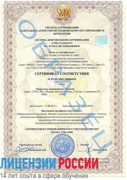 Образец сертификата соответствия Новошахтинск Сертификат ISO 27001